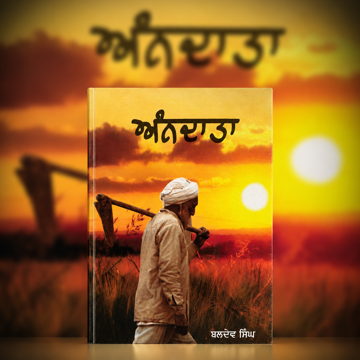 ਅੰਨਦਾਤਾ (Andatta)