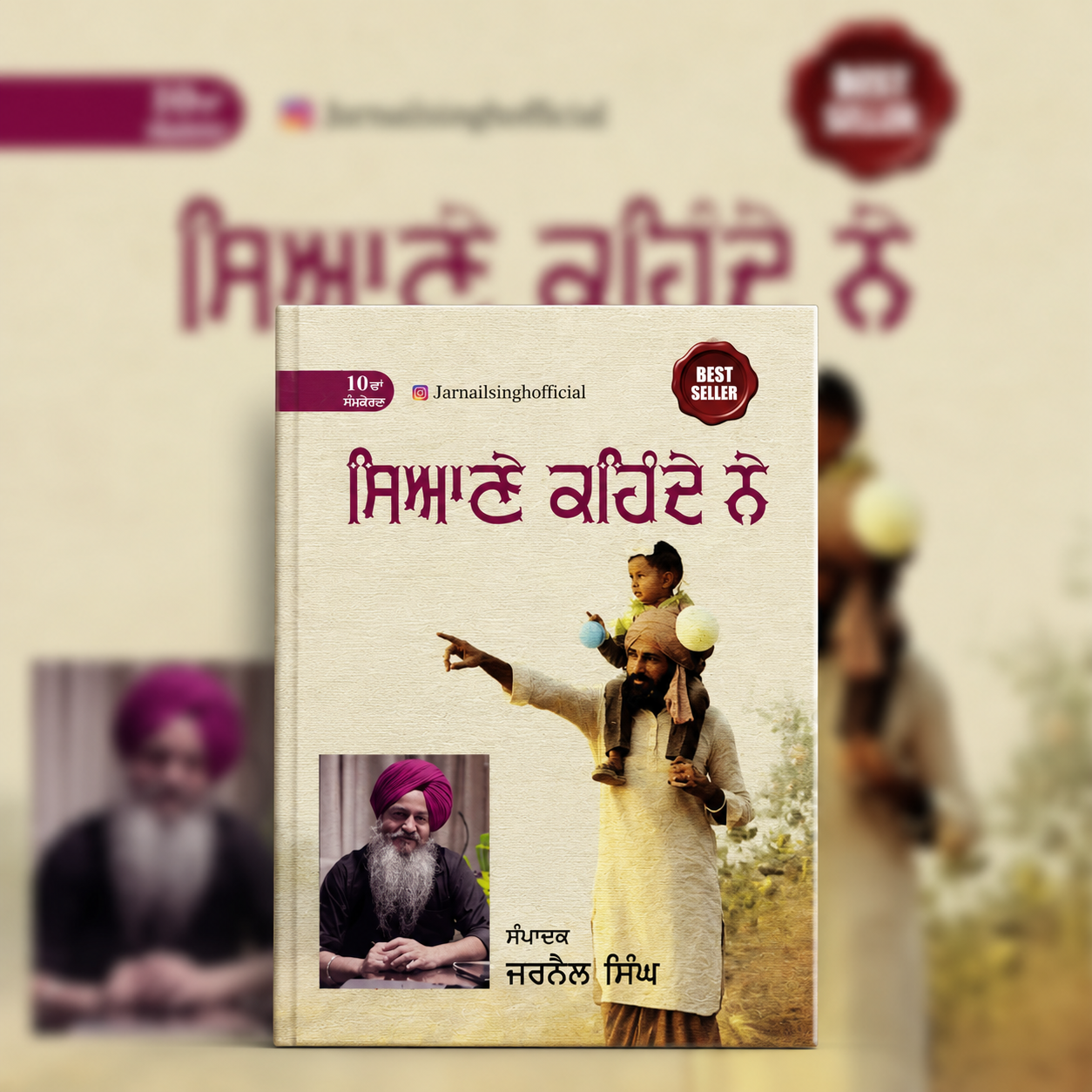 ਸਿਆਣੇ ਕਹਿੰਦੇ ਨੇ | (Siyane Kehnde Ne)