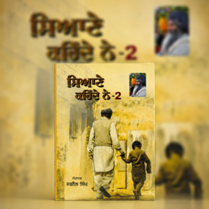 ਸਿਆਣੇ ਕਹਿੰਦੇ ਨੇ – 2 | Siyane Kehnde Ne – Part 2