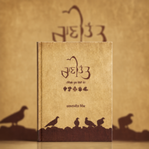 ਰਾਣੀ ਤੱਤ | Rani Tatt