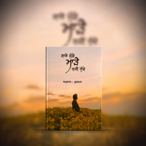 ਸਾਰੇ ਮੁੰਡੇ ਮਾੜੇ ਨਹੀਂ ਹੁੰਦੇ | Saare Munde Maade Nahi Hunde